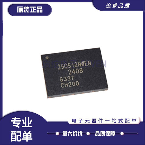 W25Q512NWEIN闪存芯片启航