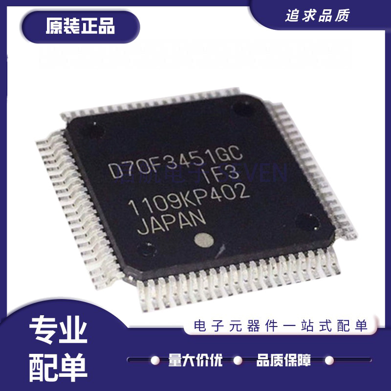 瑞萨微控制器芯片UPD70F3451GC