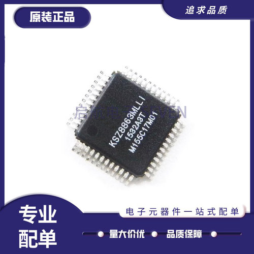 KSZ8863MLLI全系列以太网交换机