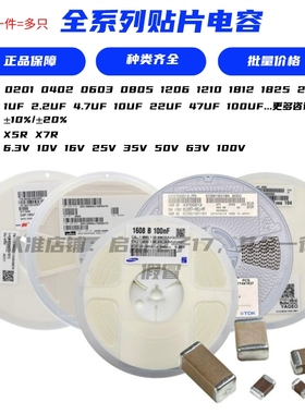 0603 0805 1206贴片电容100NF 104K 22 33 470P 1UF 2.2 4.7U 105