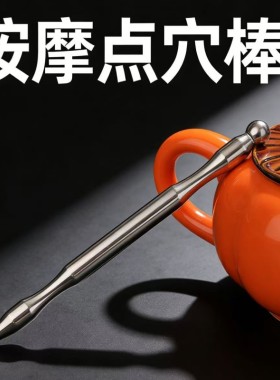 不锈铁点穴笔点穴棒笔