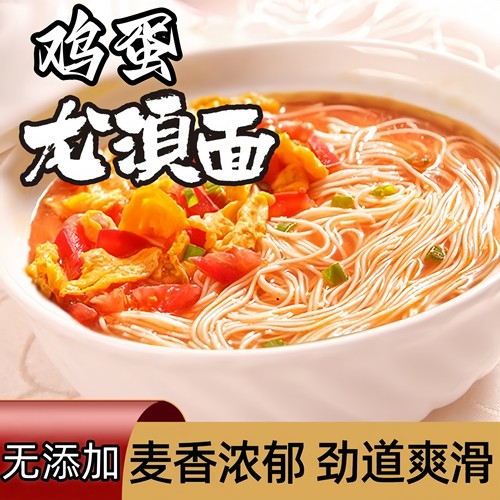 正宗铁棍山药超细龙须挂面粗粮速食干面条早餐鸡蛋汤拉面凉拌炒面