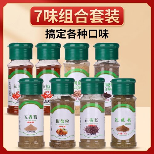 黑白胡椒粉组合煎牛排烧烤调味香撒料腌肉家用孜然花椒辣椒面瓶装