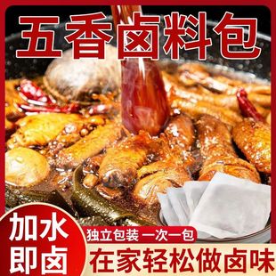 五香卤料包炖牛羊肉蛋八角香叶香辛调味料荤素菜家用懒人新手小白