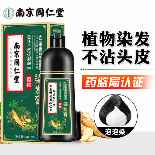 同仁堂正品-植物萃取温和染发膏
