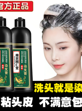 正品染发剂植物天然黑色遮白发膏一洗黑男士专用女无刺激泡泡纯