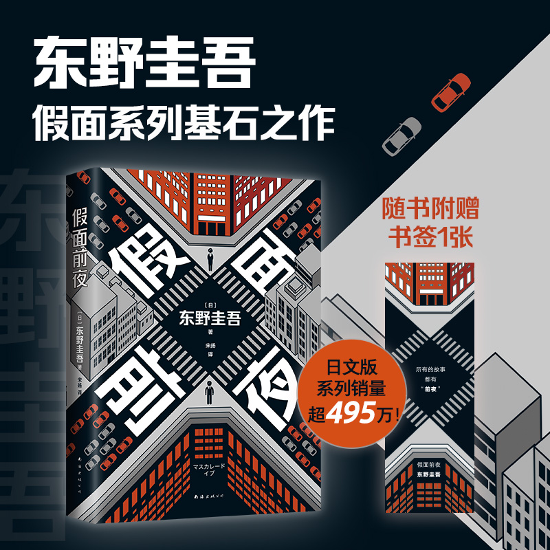 假面系列基点之作 豪华饭店 人设局中局