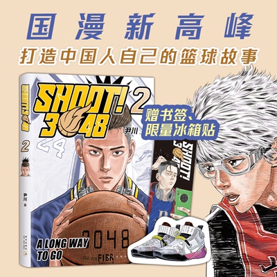 SHOOT3048原创篮球漫画