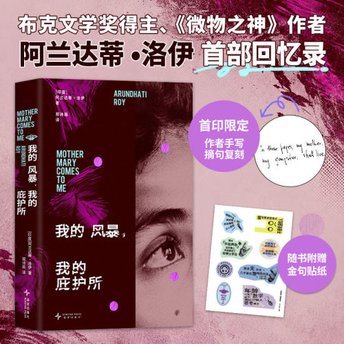 布克奖得主 微物之神作者 传奇人生回忆录