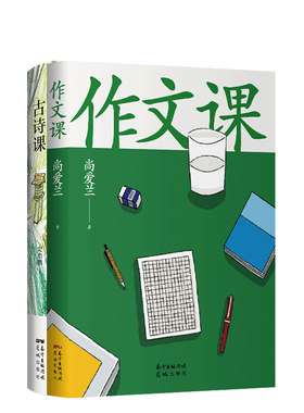 作文课 ＋古诗课 知名作家蒋方舟的妈妈尚爱兰作文秘籍 逐字拆解 生动讲述 帮孩子掌握记忆窍门