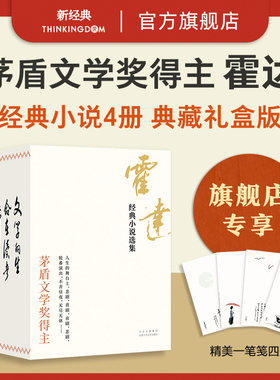 霍达《穆斯林的葬礼》作者代表作