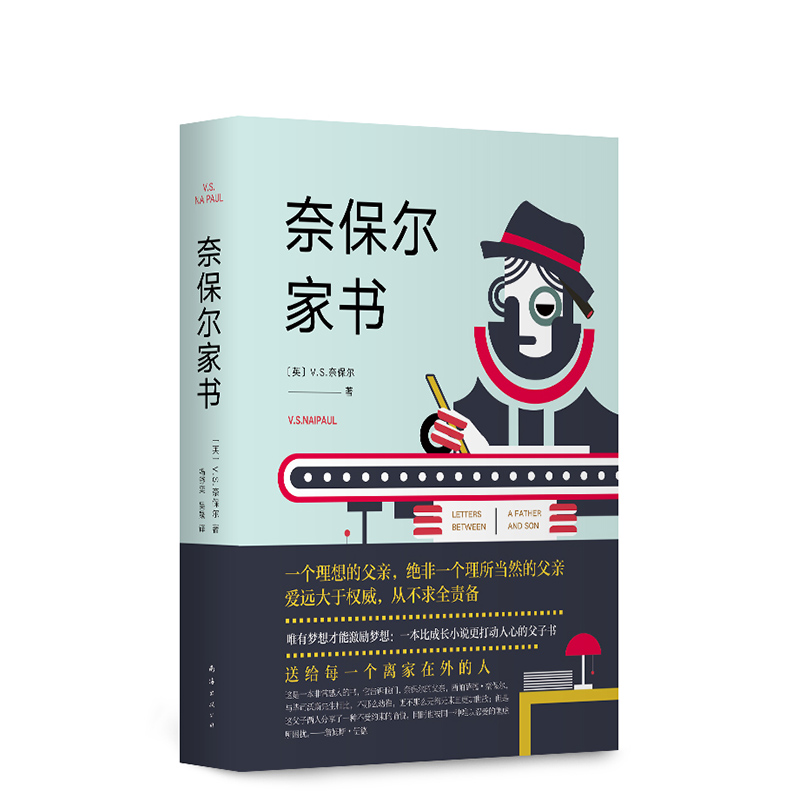 正版包邮 奈保尔家书 （英）V.S.奈保尔 著（2019全新修订版，诺贝尔文学奖得主感人至深的成长史）新经典