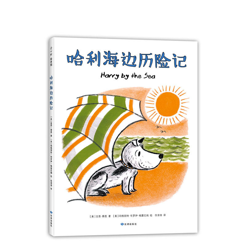 合作(经典)哈利海边历险记 好脏的哈利 哈利的花毛衣   凯迪克