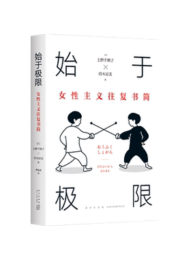 新经典图书上野千鹤子