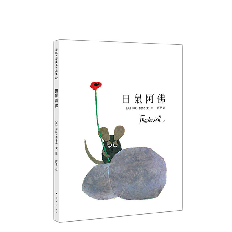 李欧李奥尼 自信 诗人 鳄鱼哥尼流 小蓝和小黄  一寸虫 德国绘本大奖