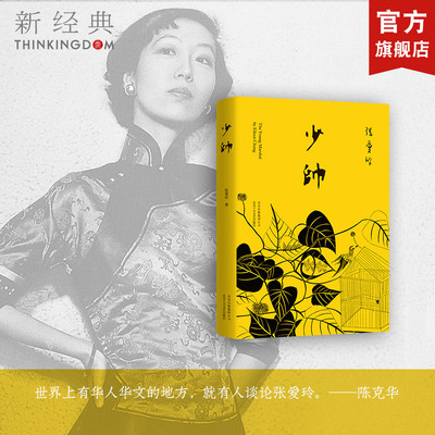 少帅张爱玲作品旗舰店正版