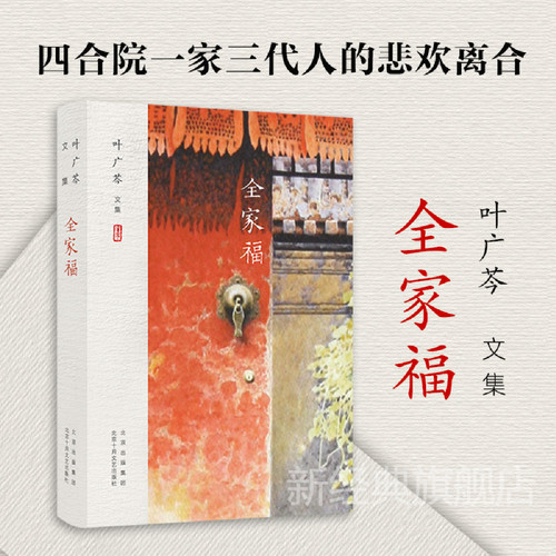 四合院一家三代人的离合悲欢