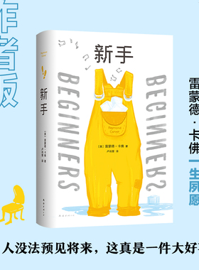 新手 雷蒙德·卡佛 《当我们谈论爱情时我们在谈论什么》作者版  一字未删版 村上春树、斯蒂芬·金感慨推荐