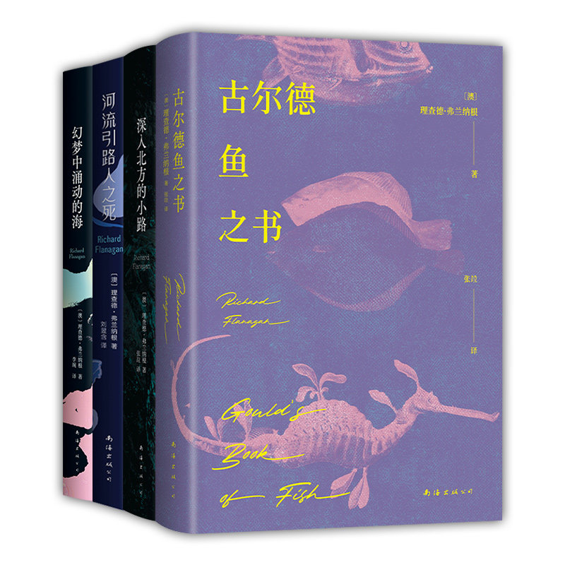 弗兰纳根作品集 4册套装 古尔德鱼之书 河流引路人之死 深入北方的小路 幻梦中涌动的海 布克奖外国文学小说