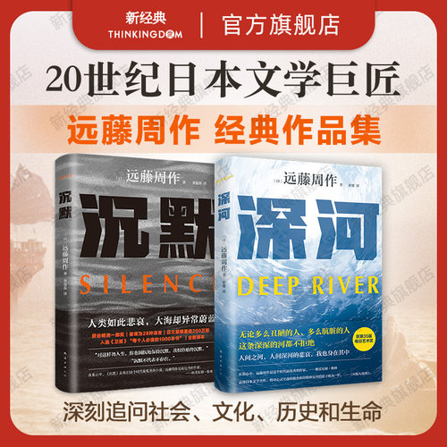 经典作品2册沉默深河