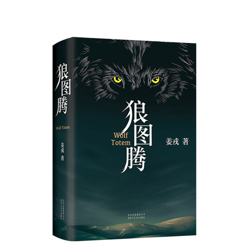 旗舰店直营狼图腾姜戎著冯绍峰