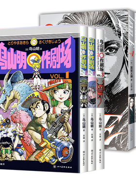 鸟山明〇作剧场 + LEVEL E 富坚义博 经典日本漫画套装 龙珠作者短篇集 幽游白书全职猎人 简体中文版