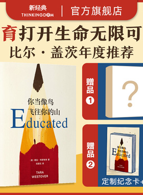 你当像鸟飞往你的山 比尔盖茨年度荐书 塔拉 原生家庭 教育 外国文学名人传记暖心励志自传自我管理成长校园正版图书