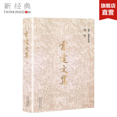 霍达文集 国殇   霍达文集卷五 精装版 报告文学卷 中国现当代文学 正版图书