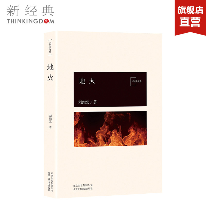 qg地火 刘绍棠 中国气派 地方特色 乡土题材 京东大运河畔的田园