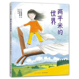 两平米的世界  生命教育，改编自真实故事，小学生作文，秦好史郎，阅读写作，长大以后做什么，稀里哗啦下大雨