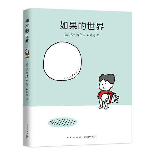 作者吉竹伸介&ldquo;自救之书&rdquo;