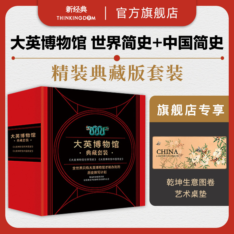 大英博物馆系列典藏套装