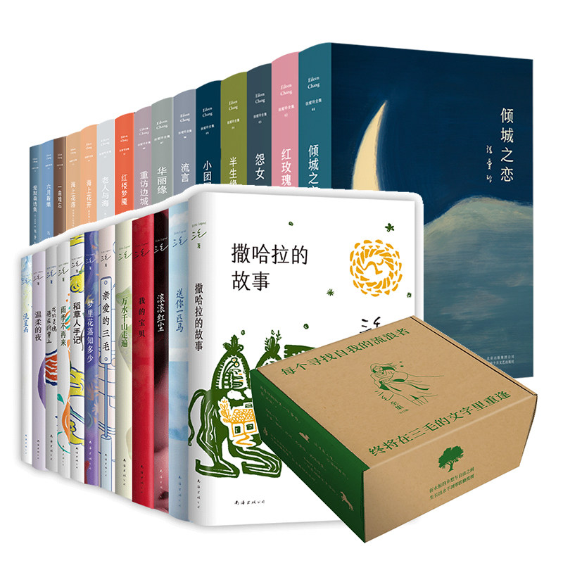 张爱玲+三毛作品集 共27册 张爱玲月亮系列15册 三毛12册盒装典藏全集 倾城之恋小团圆半生缘撒哈拉的故事雨季不再来等