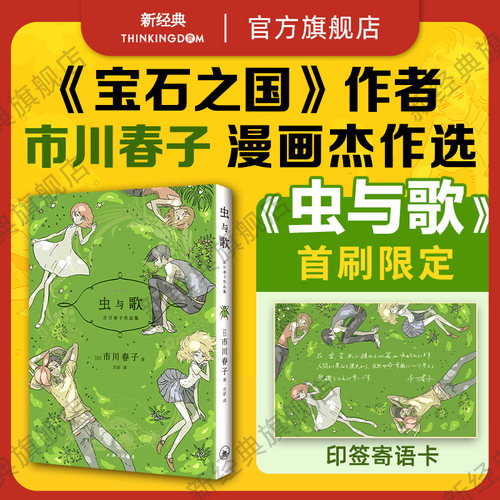 新经典漫画虫与歌市川春子