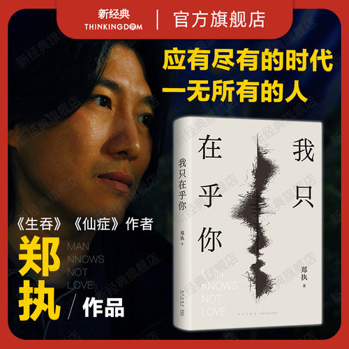 新经典郑执我只在乎你