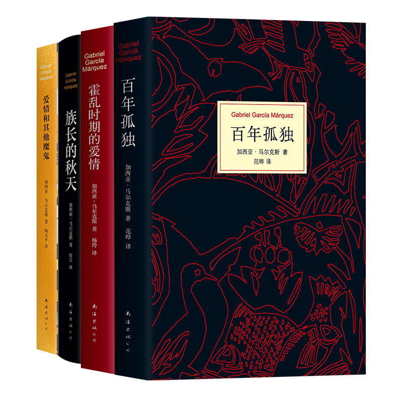 马尔克斯四大长篇小说