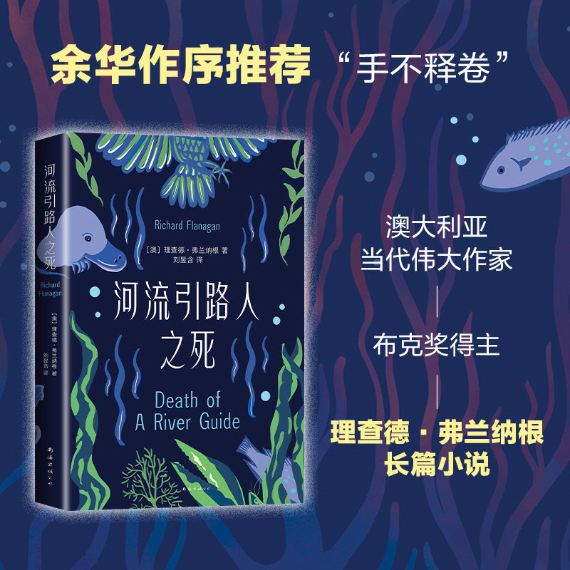 【正版包邮】河流引路人之死 余华作序推荐"手不释卷" 布克奖 理查德