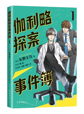 爱心树伽利略探案事件簿1