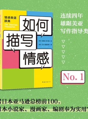 qg如何描写情感 情感表达辞典 写作指导 工具书 提分宝典 新手写