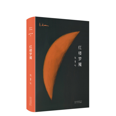 张爱玲全集红楼梦新华书店正版