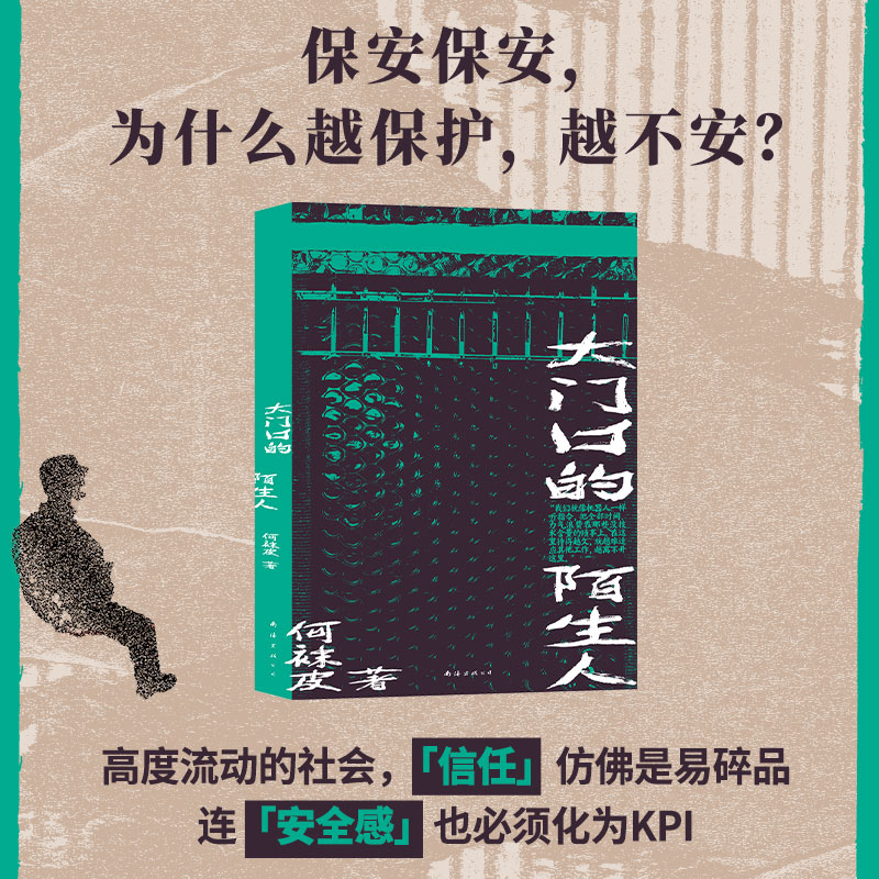 人类学家看到的被恐惧群体和受害者俱乐部