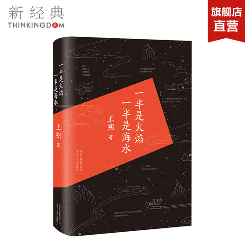 一半是海水一半是火焰旗舰店正版