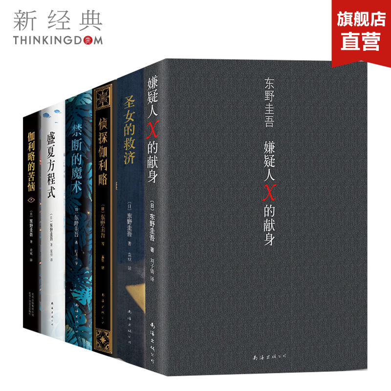 神探伽利略系列精选套装
