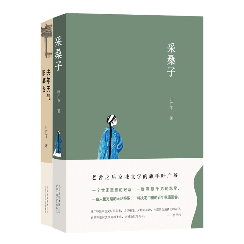 去年天气旧亭台+采桑子 老舍之后京味文学的旗手——叶广芩书写故乡北京与中国家族故事的集大成之作 书籍/杂志/报纸 现代/当代文学 原图主图