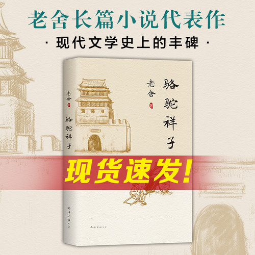 老舍代表作，中学语文推荐书目