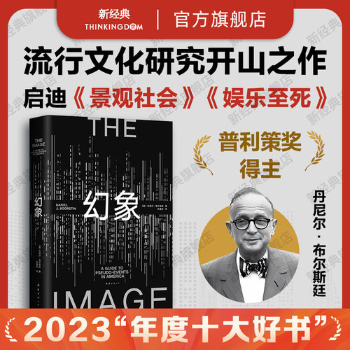 新经典流行文化研究开山之作