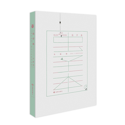 虫子本朱赢椿新经典设计奖