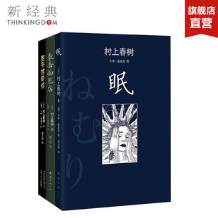 觉醒之作 袭击面包店 外国文学 村上春树反思之作 村上春树作品 图书馆奇谈 眠