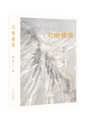 新经典范稳大地雅歌大地三部曲