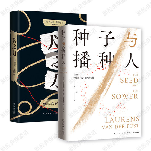 种子与播种人 + 犬之力 经典电影 战场上的快乐圣诞 原著小说图书 坂本龙一 大卫·鲍伊 北野武 新经典